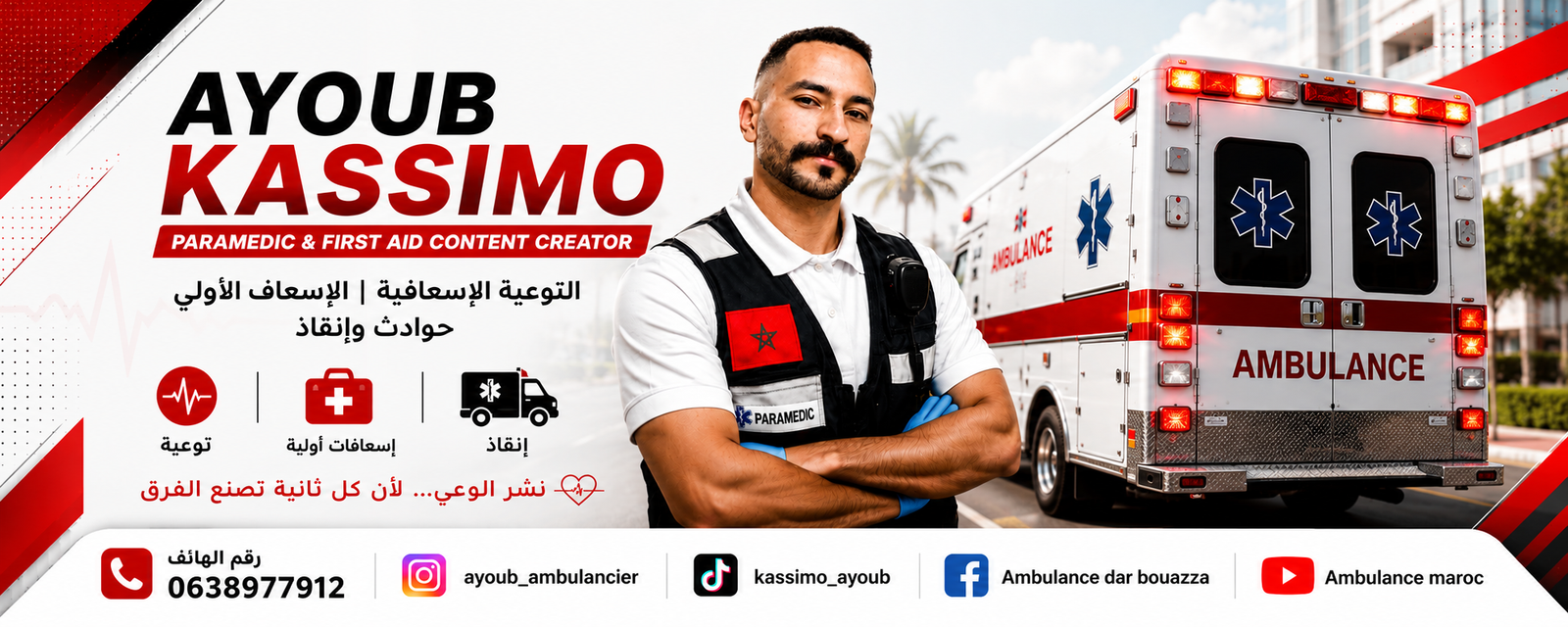 Ambulance Dar Bouazza
